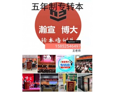 瀚宣博大专转本暑假助力培训辅导班即将开课，打破僵局，迅速提分