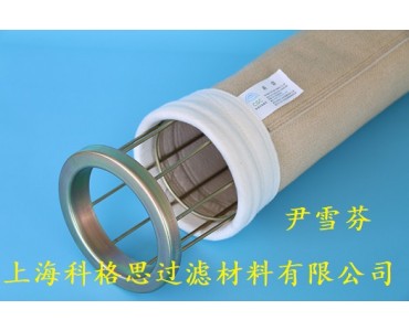 科格思诺美克斯高温针刺毡除尘滤袋/工业集尘布袋