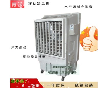 大风量移动降温冷风机 夏季降温效果相当好