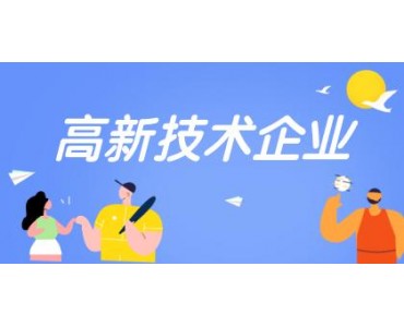 高新审计需要什么资料呢？