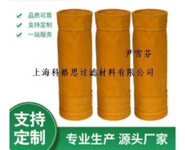 上海科格思长期供应P84耐强酸碱/耐腐蚀高温除尘滤袋