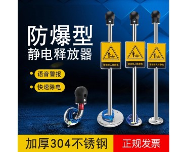 人体静电释放器工业触摸防爆消除柱球声光语音报警静电导出装置桩
