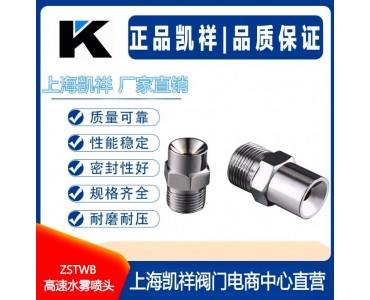 ZSTWB高速水雾喷头  ZSTWC中速水雾喷头