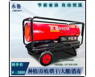 53KW灵活移动燃油热风机 育雏智能恒温加热取暖炉