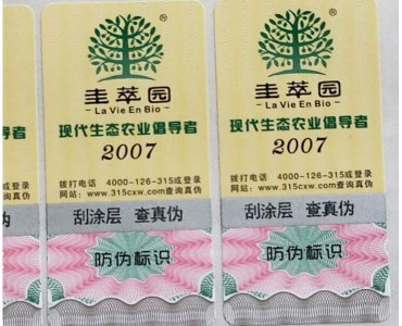 老河口二维码查询防伪码商品标签定制 防伪溯源标签印刷