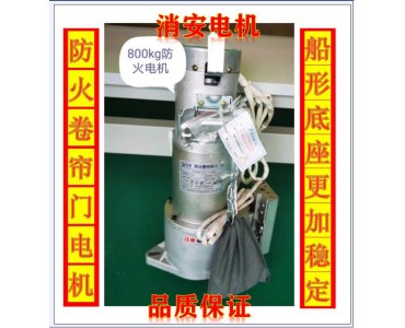 防火卷帘用卷门机FJJ617-3P-XA800型
