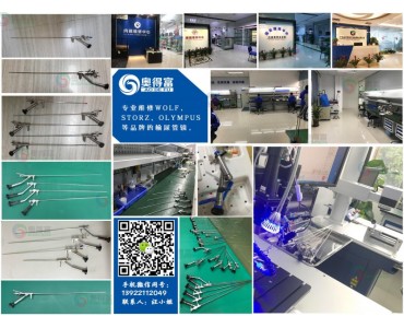 广州奥得富医疗设备维修提供李逊镜维修/腹腔镜维修/内窥镜维修