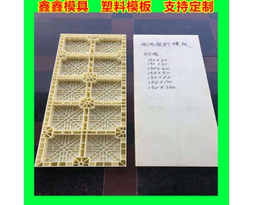 【中空塑料模板动力源泉 建筑塑料模板运输说明】