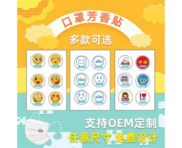 新款口罩芳香贴 颜色图案支持定制 泉州供应