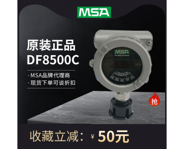 梅思安DF-8500PR、SIL、1S甲烷铝合金