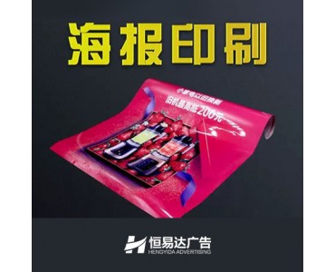 南宁喷绘写真广告设计定制，高清喷绘海报印刷