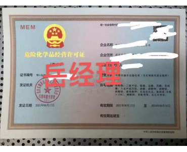 武汉危化证代办