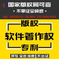 陇南软件著作权申请 软件著作权加急登记