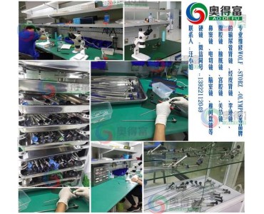 奥得富医疗设备维修提供宫腔一体镜维修/关节镜维修/硬镜维修