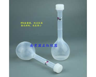 PFA容量瓶半导体用计量瓶定量瓶A级别容量瓶