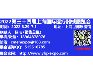 2022第三十四届上海国际医疗器械展览会