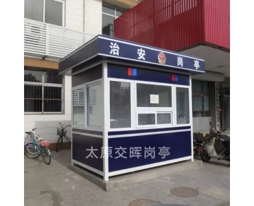 交通指挥岗亭 安全劝导站岗亭 山西长治屯留钢结构执勤岗亭