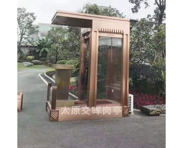 售楼部接待站岗亭 酒店门卫执勤岗亭 山西长治平顺岗亭厂家