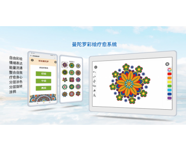 曼陀罗彩绘疗愈系统   减压疗愈放松心情