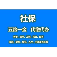 扬州社保公积金代缴，扬州五险一金代理，扬州人事外包
