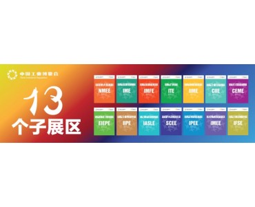2022天津工业博览会