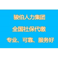 代缴广州社保，广州人事外包，代办广州五险一金