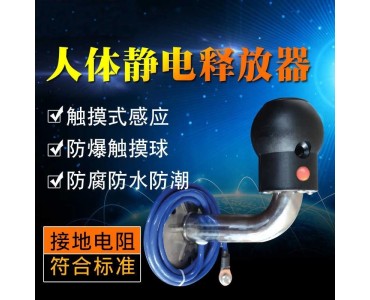 存利防爆人体静电释放器声光语音报警仪柱触摸球不锈钢消除装置