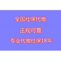 湛江人力资源代理公司，代交湛江社保公积金，代买湛江五险