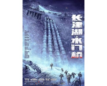 上海绎和文化传播有限公司电影水门桥