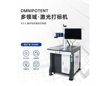 光纤激光打标机金属铭牌雕刻机激光打码机 KX-C
