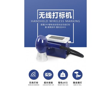 无线手持激光打标机 便携式激光雕刻机 Q8