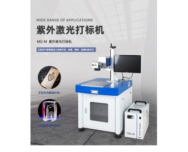 UV紫外激光打标机塑料PVC面板大面积刻字厂家 MQ-M