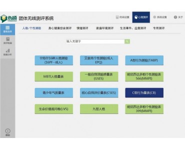团体无线心理测评系统-心理健康评估、抑郁筛查、物联网测评