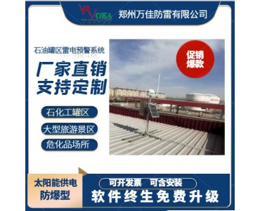 炼化企业闪电雷暴监测预警设备 雷电临近预警系统闪电传感器
