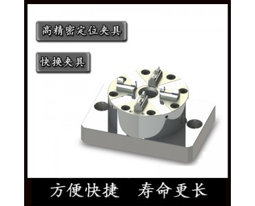 EROWA夹具 定位卡盘 气动卡盘 精密夹具