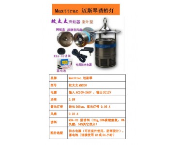 蚊太太诱蚊诱蛉灯疾控中心监测设备蚊太太MM200