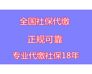 网上缴纳扬州社保，个体户怎么买扬州社保，代缴扬州五险一金公司