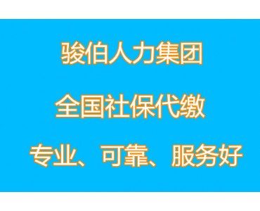 代缴常熟五险一金，个体户怎么买常熟社保，新员工买常熟社保流程