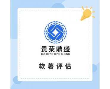 重庆市知识产权出资评估商标出资评估专利增资评估软著评估