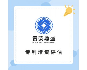 邢台市知识产权出资评估商标出资评估专利评估软著评估
