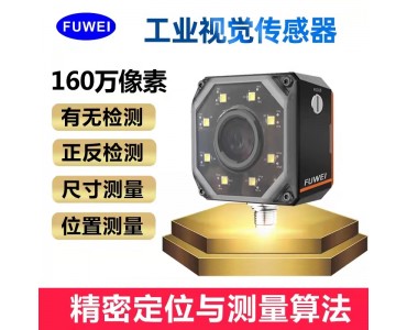 富唯160万图像识别智能视觉传感器工业智能相机报价