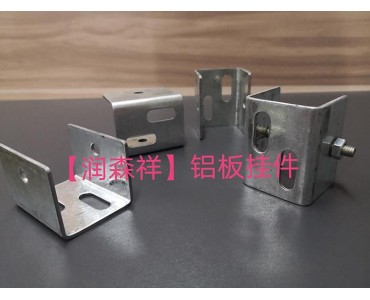 铝板挂件厂家/镀锌铝板挂件/铝板挂件定制/墙体铝板挂件定制