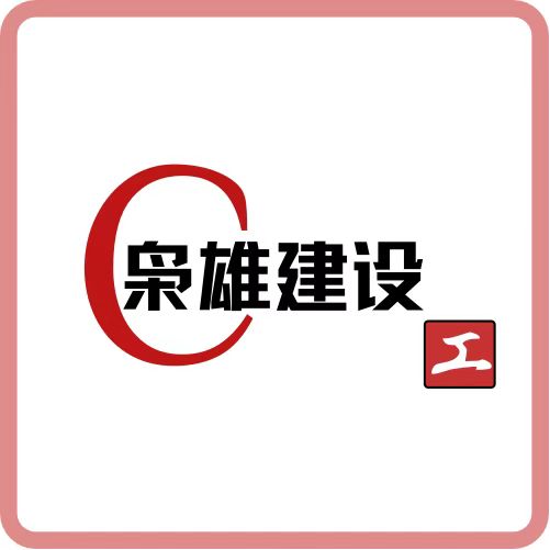 湖北枭雄建设工程有限公司