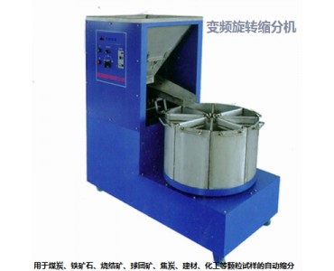 变频旋转缩分机产品推荐