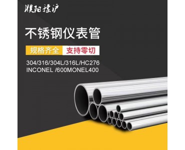 不锈钢仪表管优质供应商